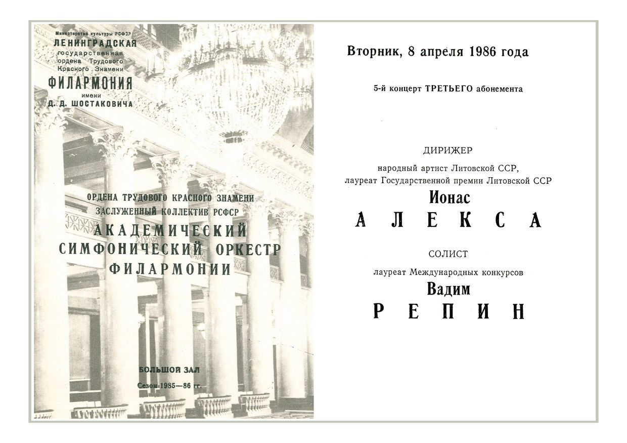Симфонический концерт
Дирижер – Йонас Алекса